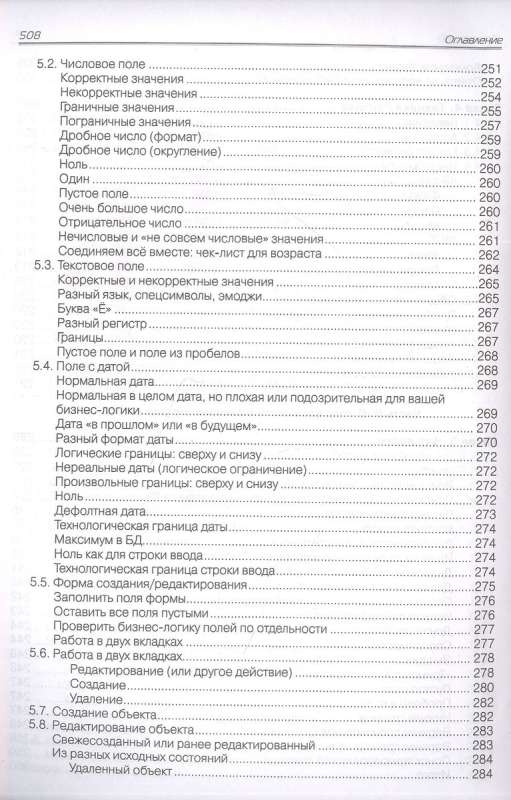 Test Design. A Practical Guide for Beginners