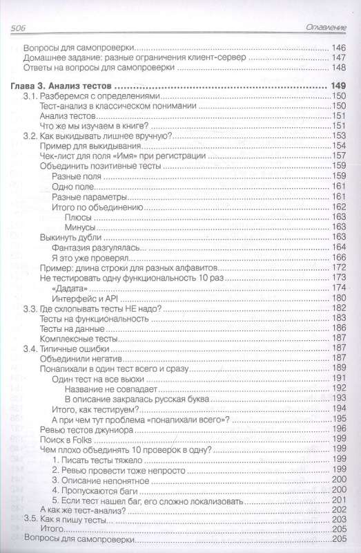 Test Design. A Practical Guide for Beginners