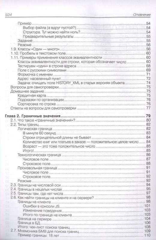Test Design. A Practical Guide for Beginners