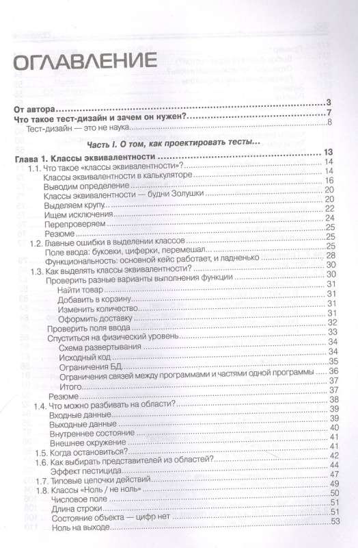 Test Design. A Practical Guide for Beginners