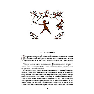 Tales of the Peoples of Africa