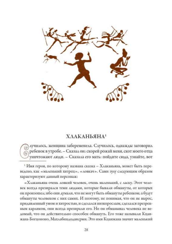 Tales of the Peoples of Africa