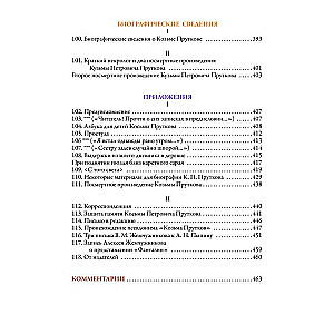 Essays of Kozma Prutkov. The most complete collection