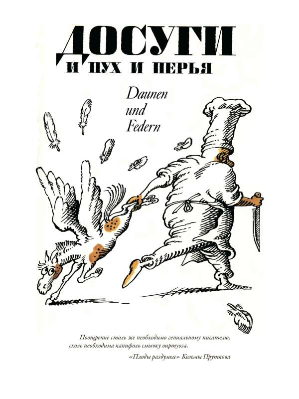 Essays of Kozma Prutkov. The most complete collection