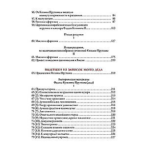 Essays of Kozma Prutkov. The most complete collection