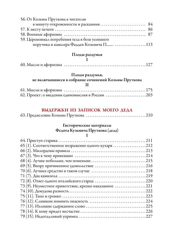 Essays of Kozma Prutkov. The most complete collection