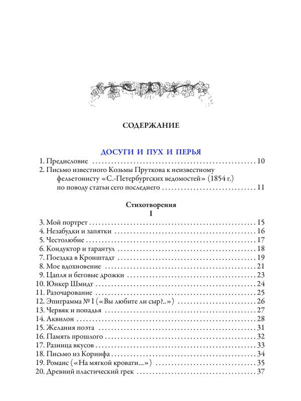 Essays of Kozma Prutkov. The most complete collection