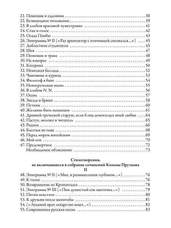 Essays of Kozma Prutkov. The most complete collection