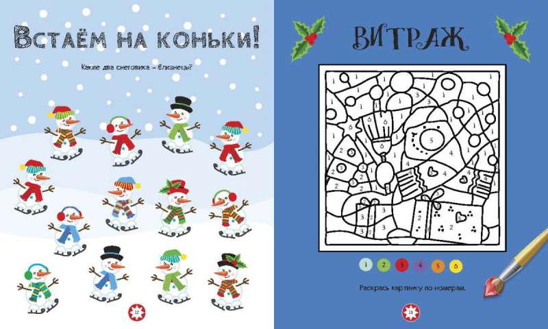 First Snow. Puzzles, Mazes, Sudoku, Comparisons, Memorization, Coloring