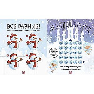 First Snow. Puzzles, Mazes, Sudoku, Comparisons, Memorization, Coloring