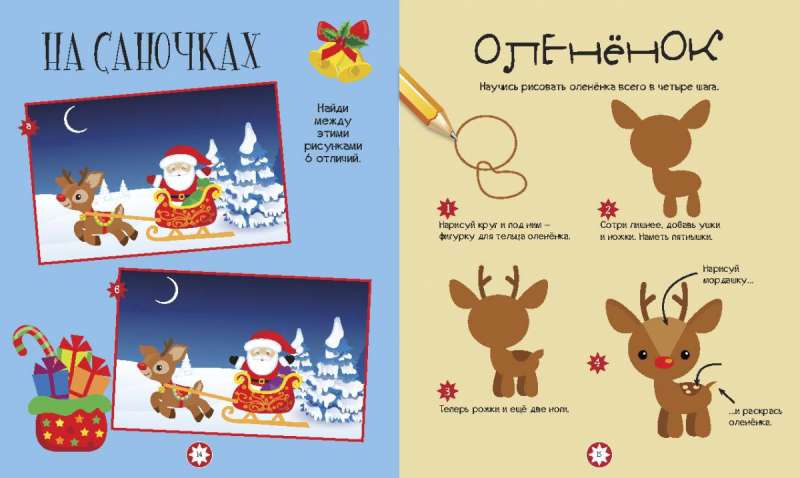 Adventures of Father Frost. Puzzles, Mazes, Sudoku, Comparisons, Memory Games, Coloring Pages