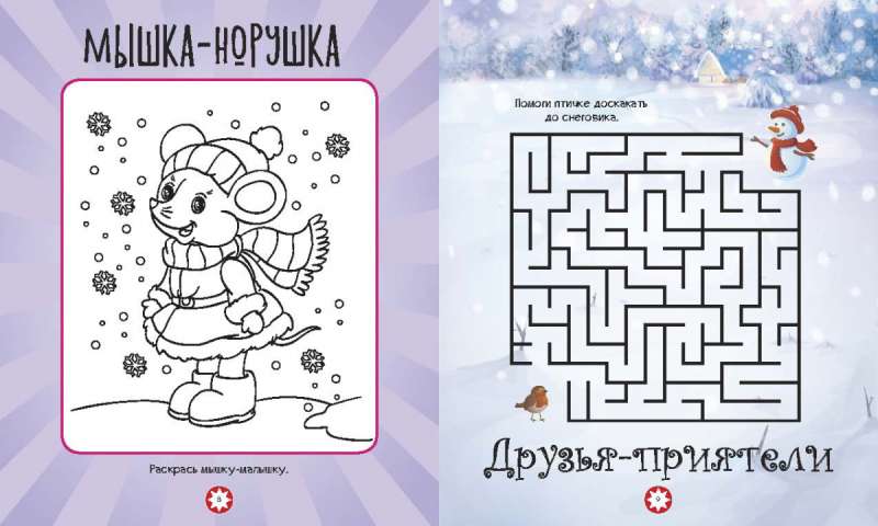 First Snow. Puzzles, Mazes, Sudoku, Comparisons, Memorization, Coloring