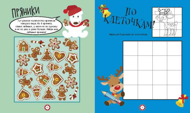 Adventures of Father Frost. Puzzles, Mazes, Sudoku, Comparisons, Memory Games, Coloring Pages
