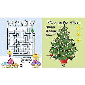 Favorite Christmas Tree. Puzzles, Mazes, Sudoku, Comparisons, Memory Games, Coloring