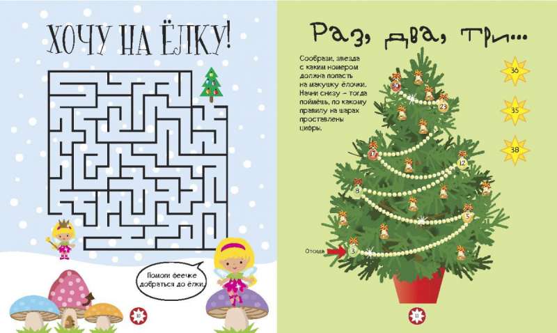 Favorite Christmas Tree. Puzzles, Mazes, Sudoku, Comparisons, Memory Games, Coloring