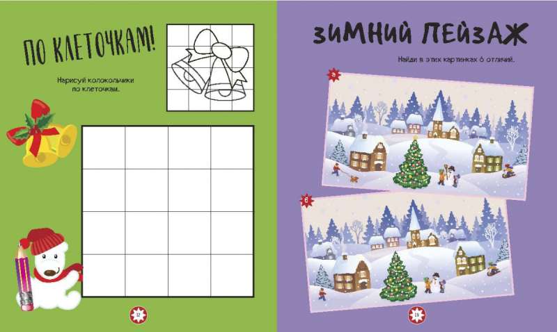Favorite Christmas Tree. Puzzles, Mazes, Sudoku, Comparisons, Memory Games, Coloring