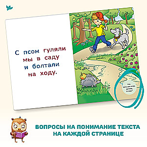 Reading Made Easy. Owl