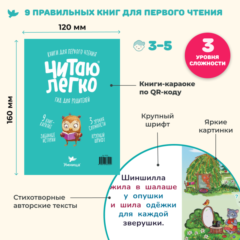 Reading Made Easy. Owl