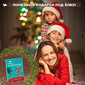Brain Teasers Under the Christmas Tree