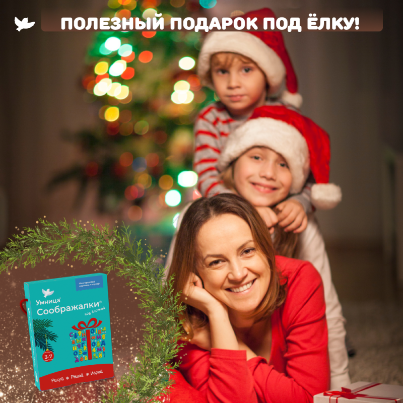 Brain Teasers Under the Christmas Tree
