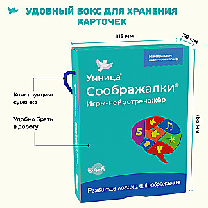 Thinking Games. Neurotraining Games for 4-6 Years Old