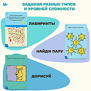 Thinking Games. Neurotraining Games for 4-6 Years Old