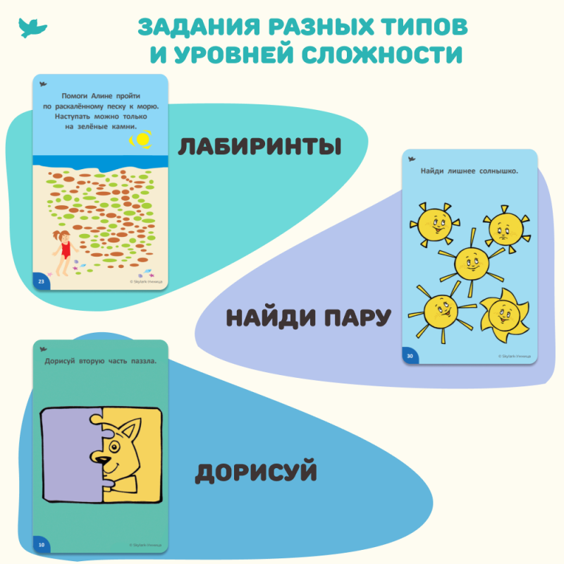 Thinking Games. Neurotraining Games for 4-6 Years Old