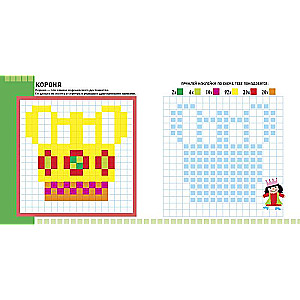 Pixels. Princesses