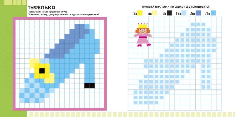 Pixels. Princesses