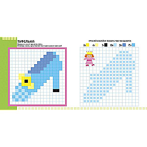 Pixels. Princesses