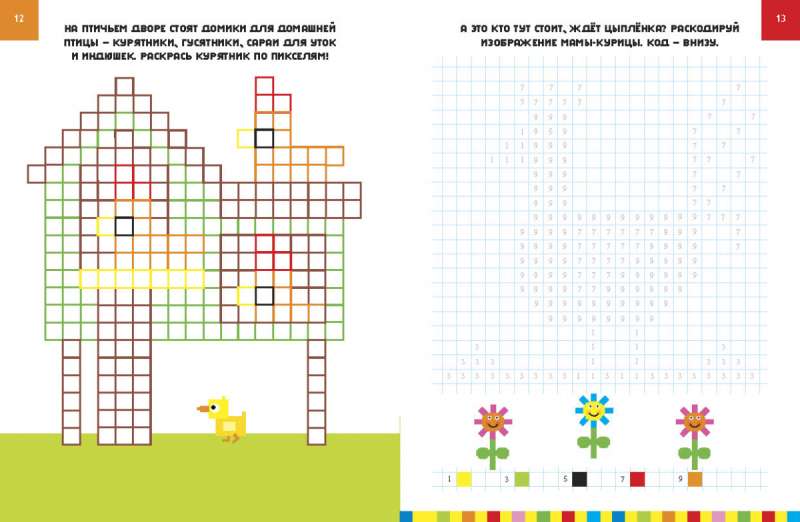 Farm. Decode the pictures and color them