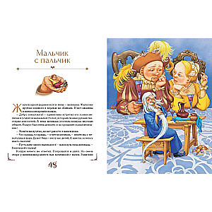 The Best Fairy Tales of the World