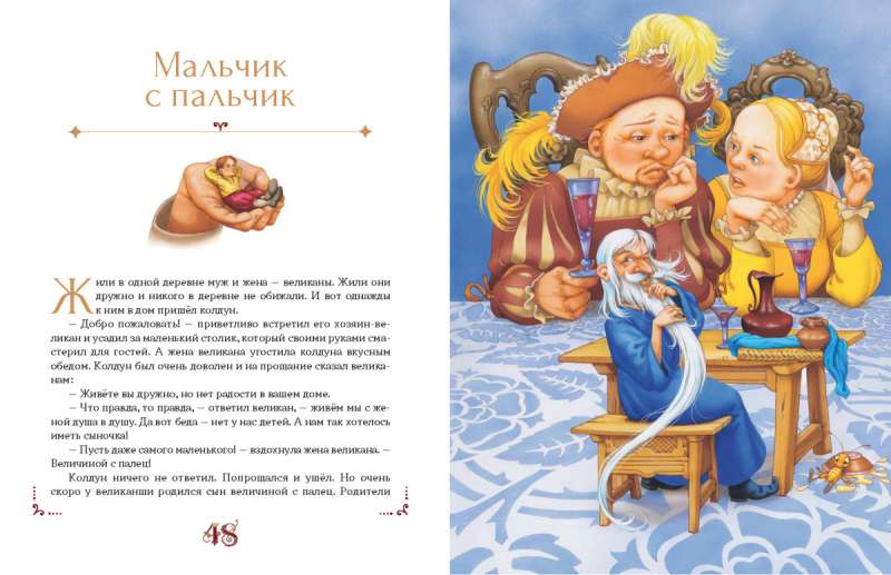 The Best Fairy Tales of the World