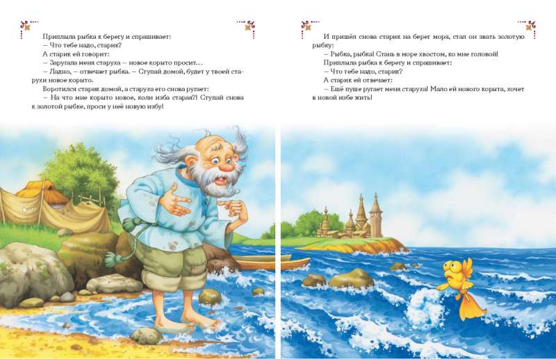 The Best Fairy Tales of the World