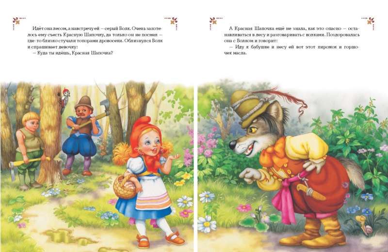 My First Fairy Tales