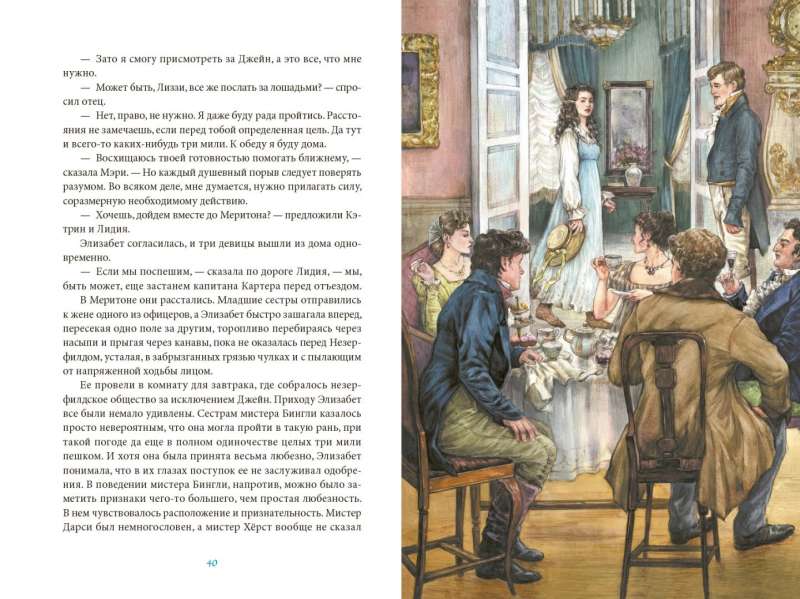 Pride and Prejudice