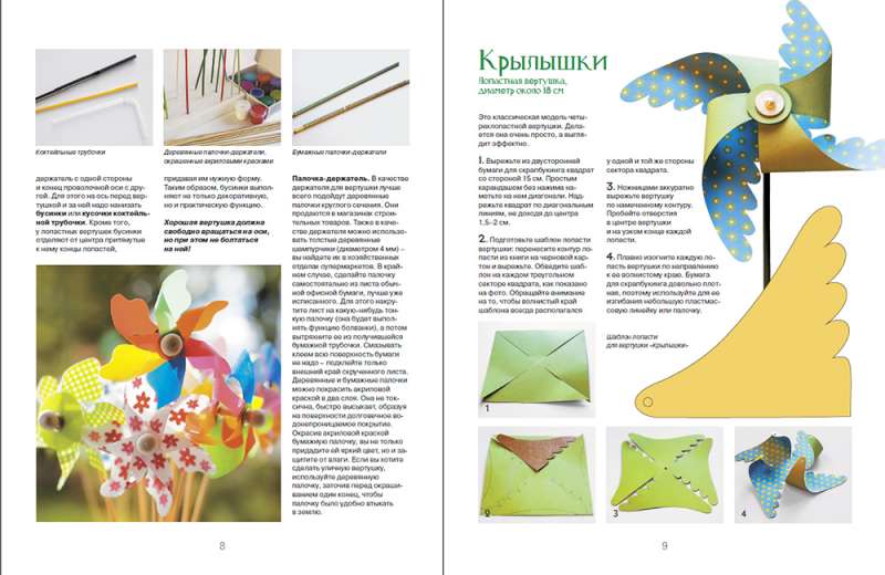 Whirligigs. 14 Cool Models