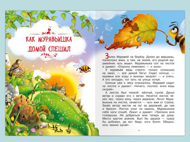 How the Ant Rushed Home and Other Tales