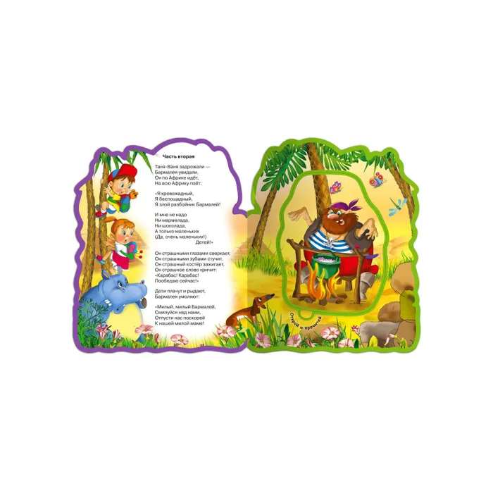 Kн-EVA Soft Puzzle Book. Barmaley