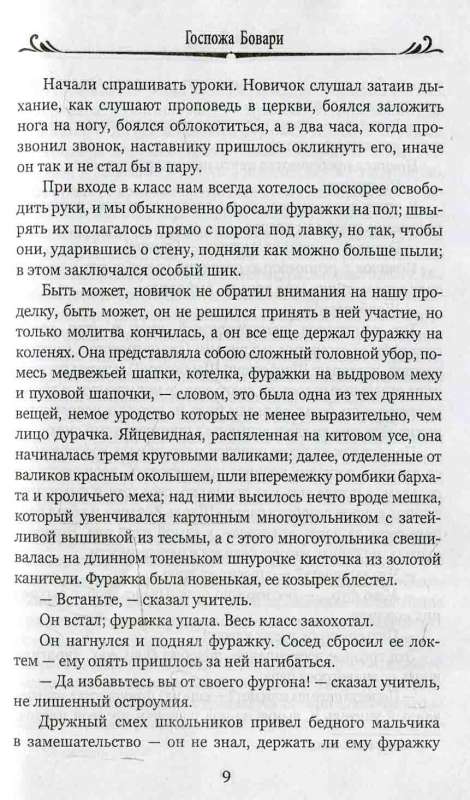 Madame Bovary