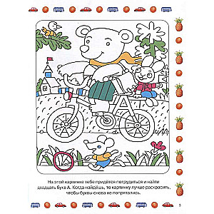 Cheerful Alphabet with Tasks and Adventures