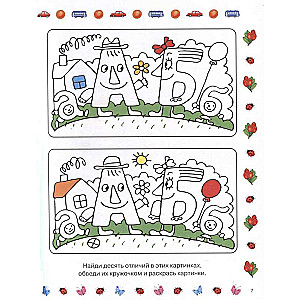 Cheerful Alphabet with Tasks and Adventures