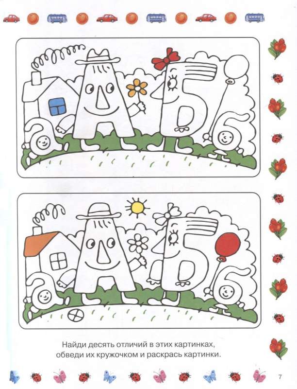 Cheerful Alphabet with Tasks and Adventures