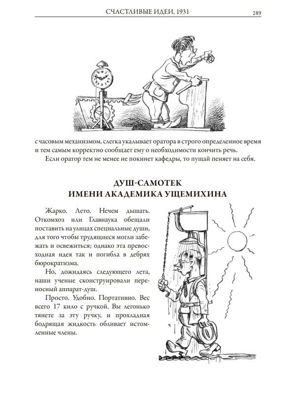 Stories of Zoshchenko