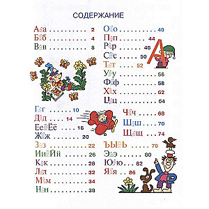 Cheerful Alphabet with Tasks and Adventures