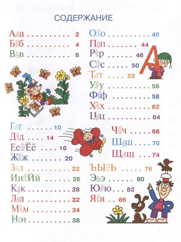 Cheerful Alphabet with Tasks and Adventures