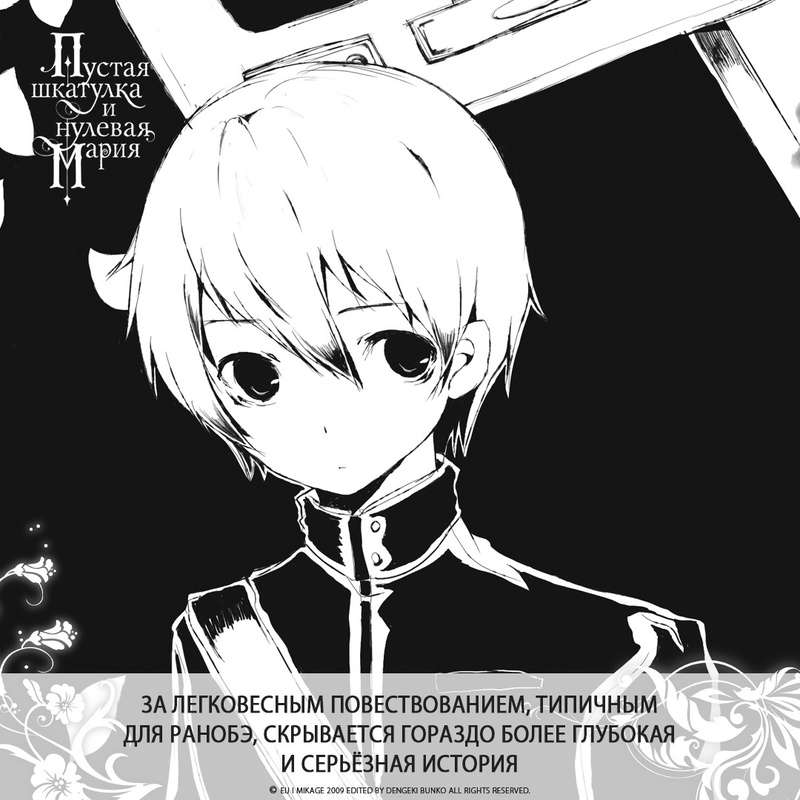 The Empty Box and Zero Maria. Book 5