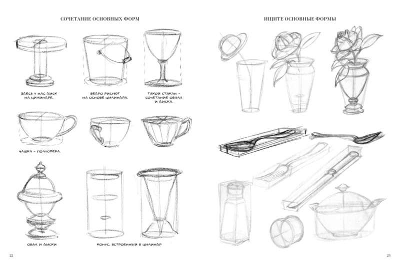 Starting to Draw. From First Steps to Pro