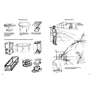 Starting to Draw. From First Steps to Pro