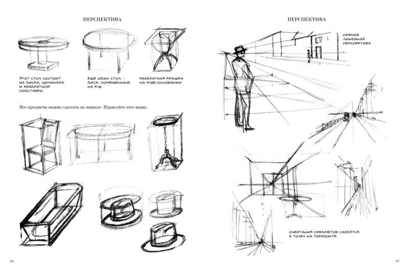 Starting to Draw. From First Steps to Pro
